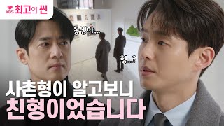 [#효심이네각자도생] 느닷없이 친형이 생긴 하준 🙄 두 사람은 진짜 가족이 될 수 있을까? | KBS 방송