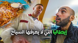 إيطاليا التي لا يأتيها السياح ??  | رحاليستا