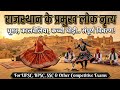 राजस्थान के लोक नृत्य Full Video 💃 | Ghoomar, Kalbeliya, Bhawai, Terah Taali Explained
