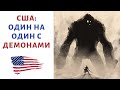 Мои Проблемы в США