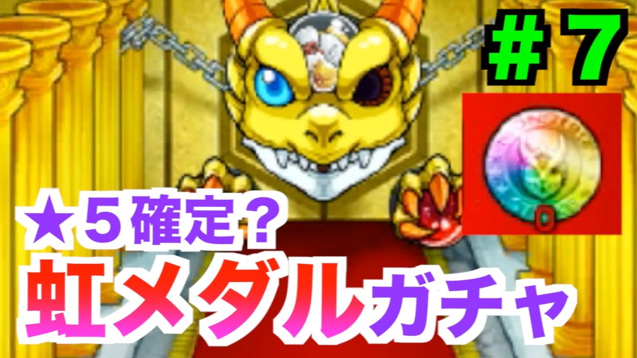 モンスト3ds 虹メダルガチャを引こう 第3話その 7 じゃじゃーん菊池 Youtube モンスト3ds 虹メダルガチャを引こう 第3話その 7 じゃじゃーん菊池 Youtube
