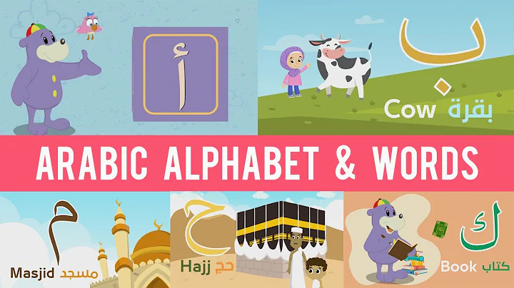 Zaky's Arabic Alphabet Song & Words