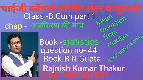 #commerce#lnmu b com part 1chap type mean Deviation question no- 44 book B N Gupta