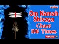 Om Namah Shivaya | Chant for Meditation | 108 Shiva Chant | Shiva Mantra  for Meditation