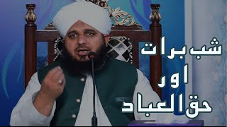 Shab e Barat Oar Haqooq Ul Ibad || Muhammad Peer Ajmal Raza Qadri