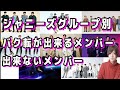 ジャニーズグループ別、バク転が出来る人と出来ない人を紹介！