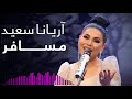 آهنگ جدید آریانا سعید مسافر Aryana Sayeed Musafer Man 
