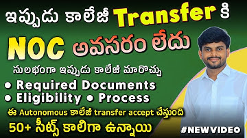 Engineering College Transfer Process in Telugu | Required Documents | Btech college Migration