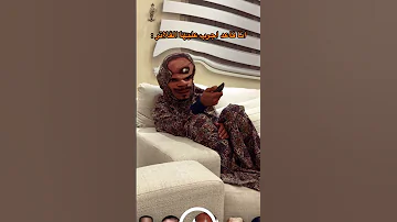 امي جالسة في امان الله Comedy 