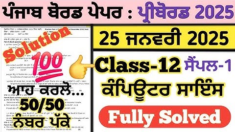 pseb 12th class computer science pre board paper 25 january 2025 ,12th computer pre board paper 2025