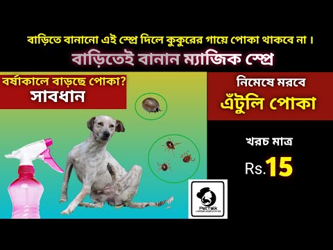 ভিডিও: আপনি কি আপনার উঠোনে টিক্সের জন্য স্প্রে করতে পারেন?