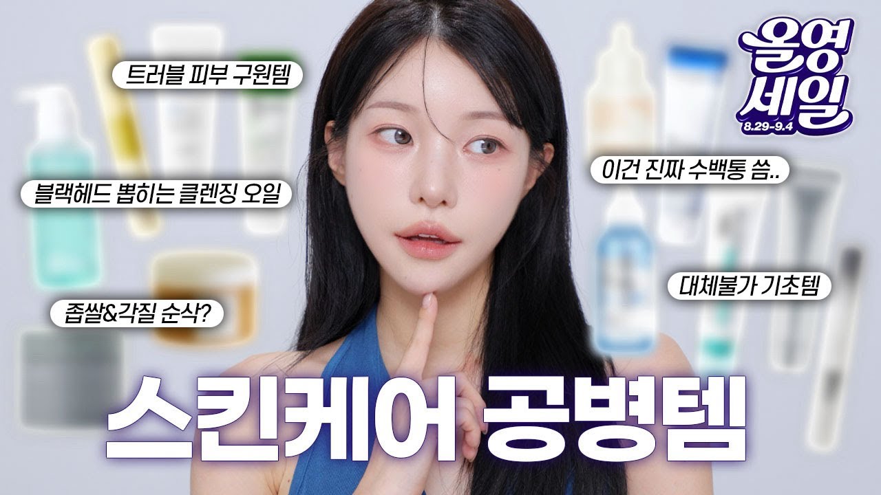광고❌ 공병만 N통째🔥내 피부를 확 바꿔준 찐 애정 기초템들🩵🫧 (악건성/트러블 스킨케어 추천템) feat.올영세일 추천템 기초