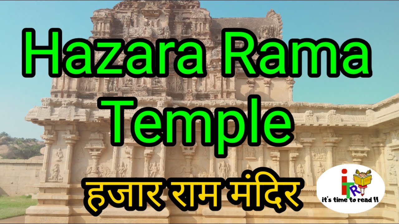 🚩 Hazara Rama Temple Hampi 🚩हजारा राम मंदिर हम्पी 🚩 - YouTube