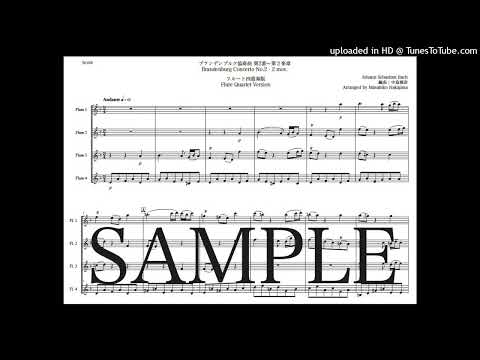 バッハ「ブランデンブルク協奏曲第2番〜第2楽章」フルート四重奏版 - ヨハン・ゼバスティアン・バッハ