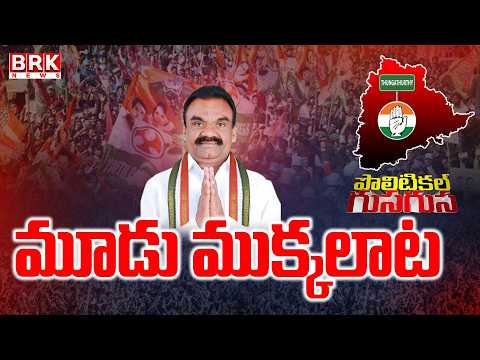 Political Gusa Gusa :Special Story on Thungathurthy MLA Mandula Samuel | Mandula Samuel | BRK News - TV9