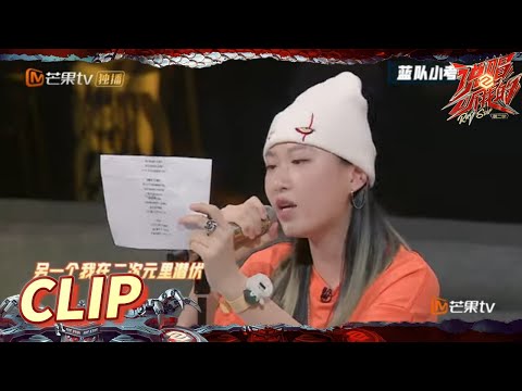 唐丹K.ila 30秒即兴小考 用《奇怪的伴奏》唱出二次元的世界《说唱听我的2》 Rap Star S2 EP4丨MangoTV