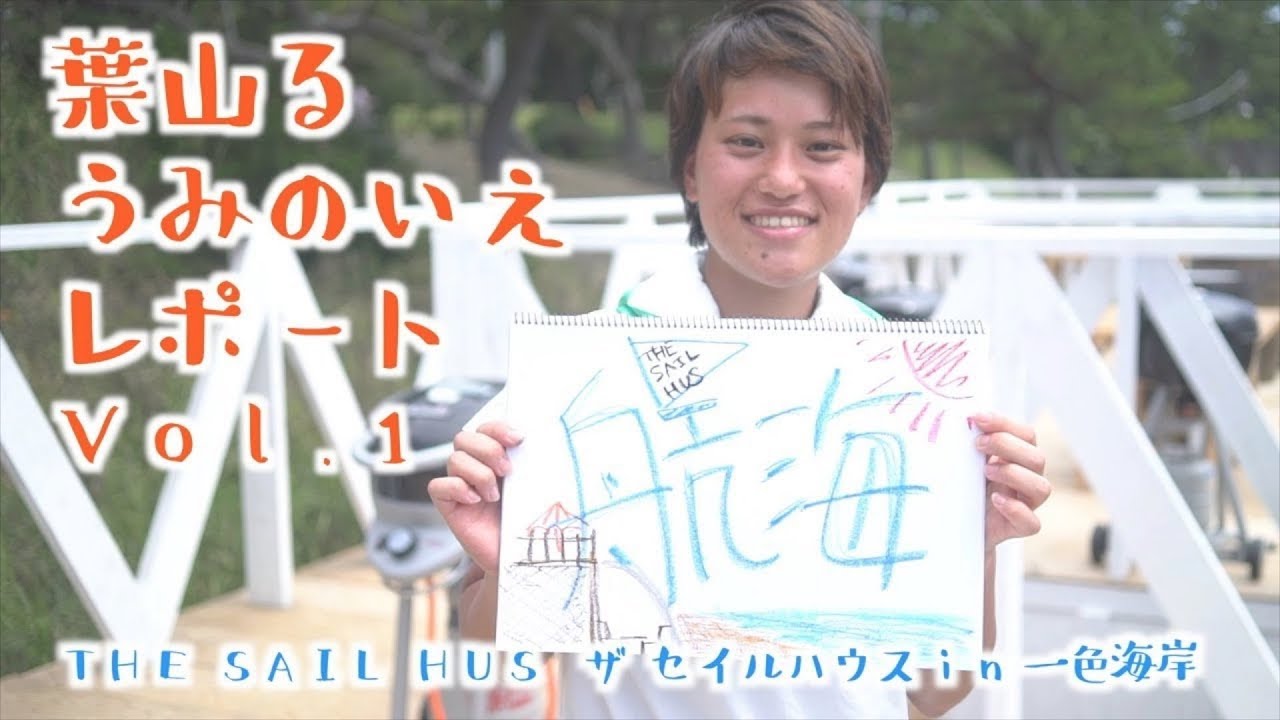 Blue Moon Hayama ブルームーン葉山 葉山る 海の家 レポート Vol4 Youtube Blue Moon Hayama ブルームーン葉山 葉山る 海の家 レポート Vol4 Youtube