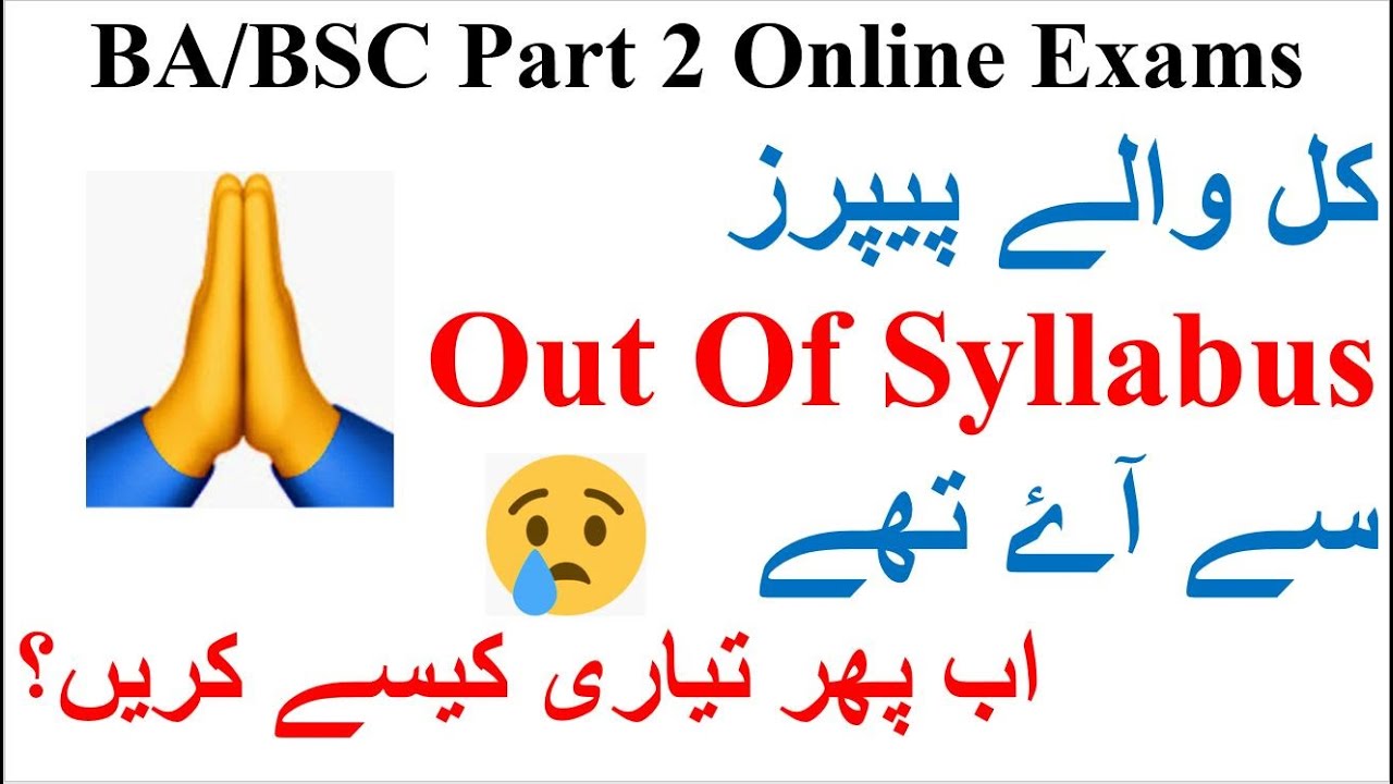 BA/BSC Part 2 | Online Exams | 5 August Papers | Out of Syllabus | How To Prepare Exams Preparation