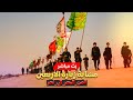 طريق المشاية من البصرة إلى كربلاء بث مباشر زيارة الأربعين الآن 2 صفر المظفر طريق المشاية من البصرة إلى كربلاء بث مباشر زيارة الأربعين الآن 2 صفر المظفر