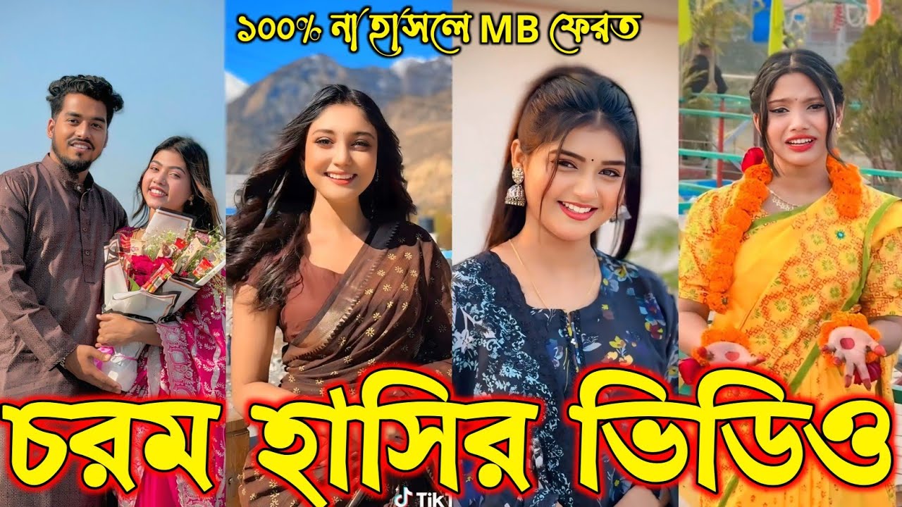 Bangla funny Tik tok video (পর্ব-১৬৫) Bangla funny Tik tok 💞 tik tok video _ 