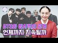 (부산점집) #BTS BTS와 방시혁의 관계 과연 언제까지..?#용한점집 #부산점집 #방시혁