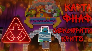 КАРТА СЕКЬЮРИТИ БРИТЧ В МАЙНКРАФТЕ ПЕ | SECURITY BEATCH MAP IN MCPE