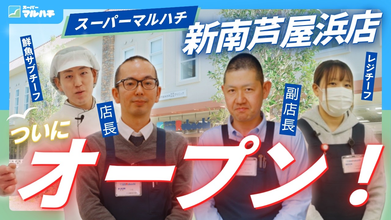 スーパーマルハチ｜阪神エリアの食のライフライン