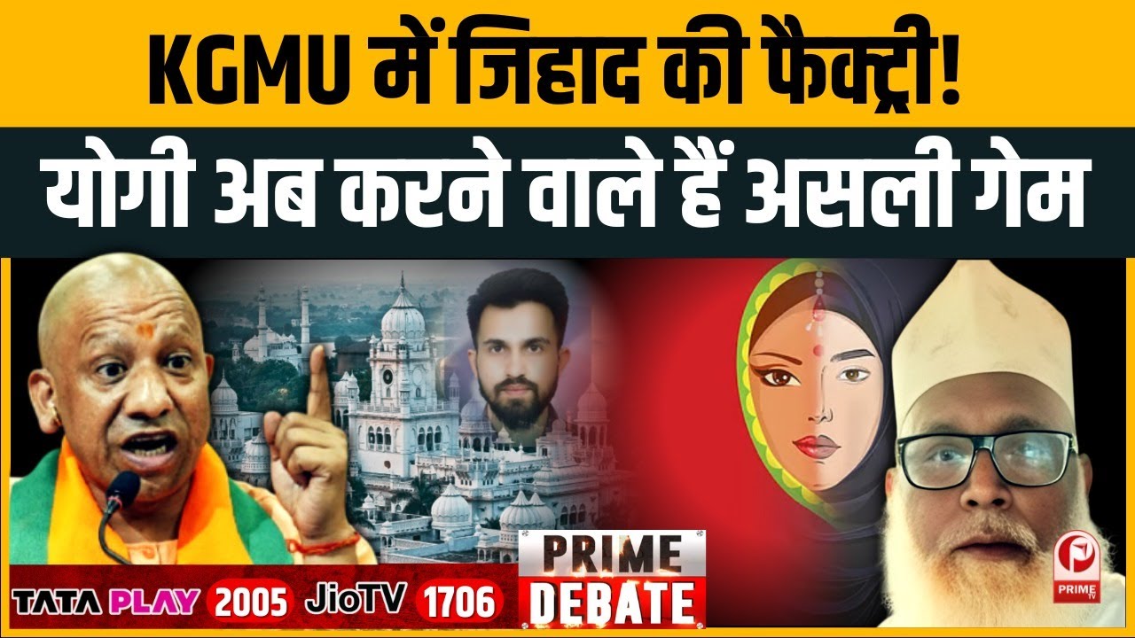 KGMU Conversion Case: Love Jihad पर  प्रशासन मौन क्यों? Dr. Rameez की कुंडली में कौन-कौन फंसा?