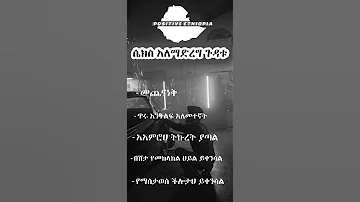 ሴክስ አለማድረግ ጉዳቱ Shortsmotivation Motivation Inspirationalquotes Mindset Foryou Viralvideo 
