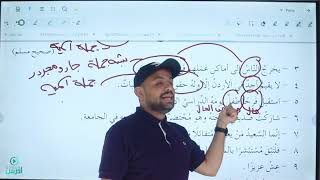 3-اللغة العربية (الأول ثانوي) تخصص الدرس الثاني / حل تدريبات  الحال/أ. ياسر البشتاوي