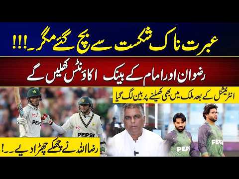 Escaping Defeat Wasn’t Enough: Massive Backlash Hits Cricket Stars | Zaheer Kahlon Vlog | City21