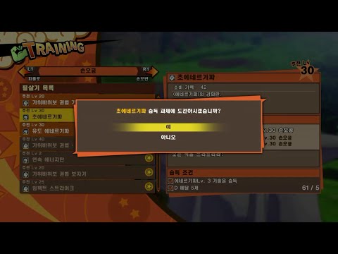 손오공 초에네르기파 배워보기 [드래곤볼z 카카로트]