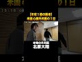 【年収１億】米国心臓外科医の１日【本物の外科医 北原大翔】#shorts