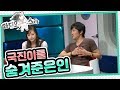 [황금어장 라디오스타] "안녕하세요 저 정자왕 김구라예요!" '故 최진영&신애' 2편