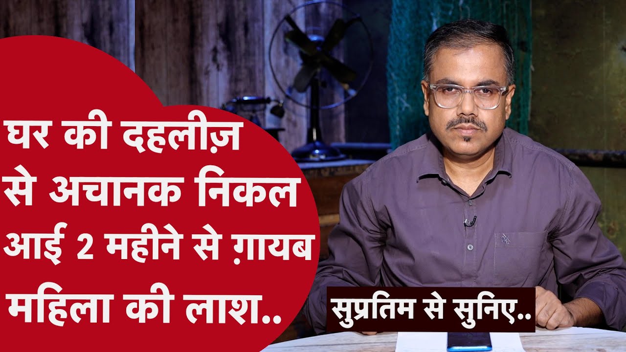एक गड्ढा जो सीवर टैंक के लिए खोदा गया, लेकिन टैंक बनने से पहले ही भर दिया गया.. यहीं से हुआ शक..