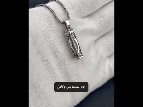 حرز امام جواد اصل