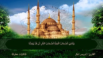سبحان من وهبه هذا الصوت العذب تلاوة جميلة ~من أروع التلاوات~