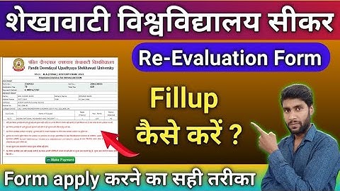 Shekhawati university Revaluation Form kaise fillup kare | pdusu UG final rechecking form apply kare