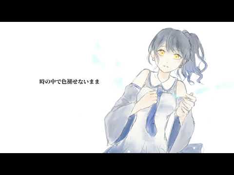 【歌ってみた】歌に形はないけれど/逆巻ナナコ