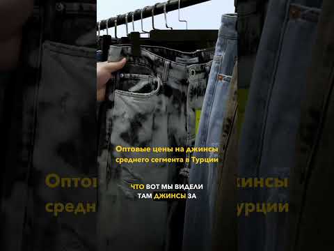 🇹🇷 Оптовые цены