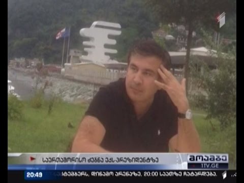 \"ჩაის სმა სარფში\" - სოციალურ ქსელში სააკაშვილის ფოტოები გავრცელდა