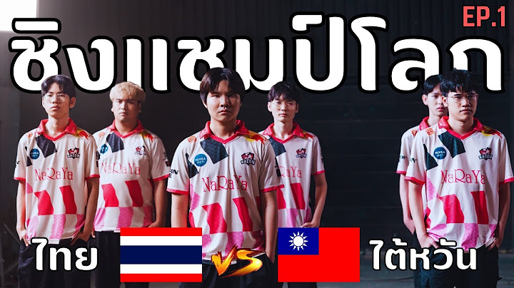 เส้นทางการแข่ง RoV AIC 2024 ของ Bacon Time EP.1