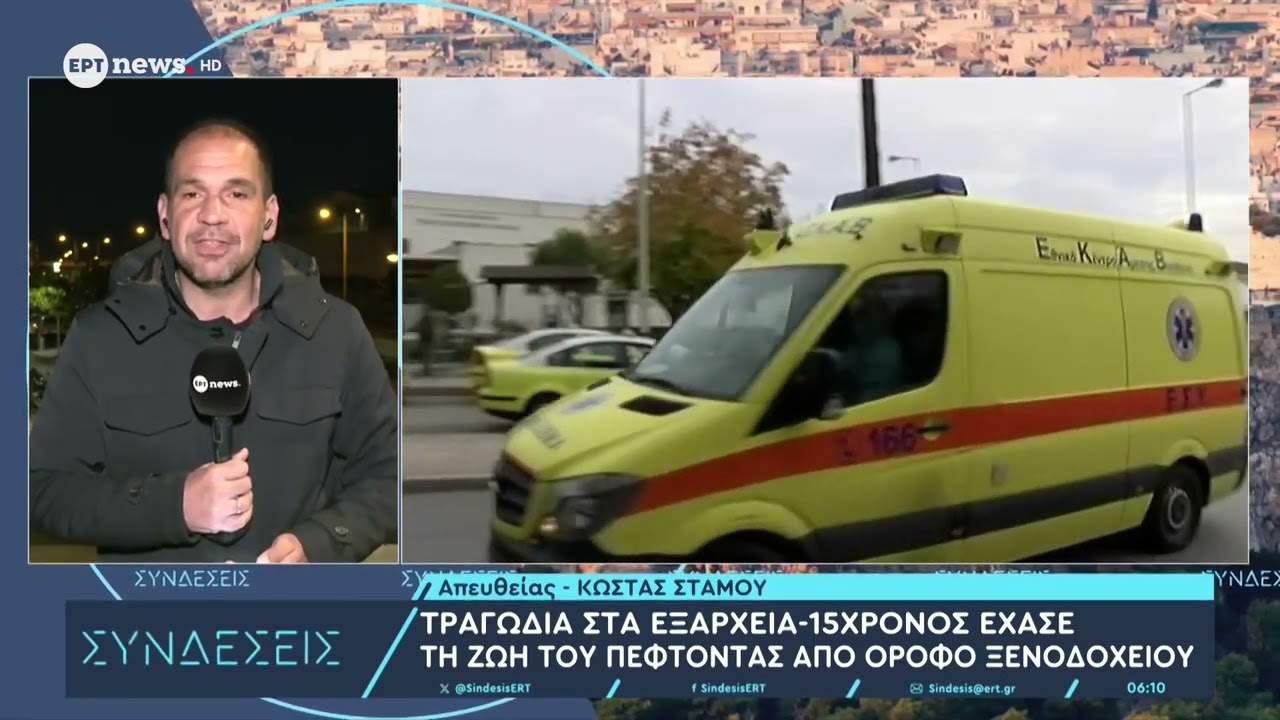 Εξάρχεια: Νεκρός 15χρονος μαθητής από τη Γαλλία που έπεσε από τον τρίτο όροφο ξενοδοχείου