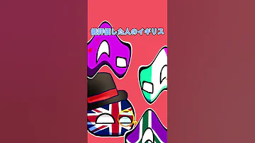 した人のイギリス ポーランドボール 