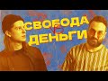 КАК ОБЕСПЕЧИТЬ СЕБЯ ТВОРЧЕСТВОМ / ЭРИК РИККА / ПОДКАСТ