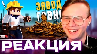 видео: РЕАКЦИЯ АЛФЕДОВА НА НЕО - Я построил СТРАННЫЙ ЗАВОД на МайнШилд 4 || Нарезка МайнШилд 4 картинка: РЕАКЦИЯ АЛФЕДОВА НА НЕО - Я построил СТРАННЫЙ ЗАВОД на МайнШилд 4 || Нарезка МайнШилд 4