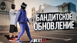 [4K] ГЛОБАЛЬНОЕ ОБНОВЛЕНИЕ НА NEXTRP l КАВКАЗСКИЙ