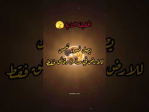 رحلة صغيرة في عالم فضاء حقائق ستجعلك تحبه     