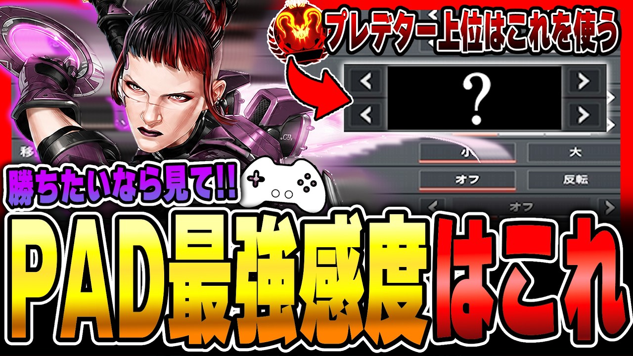 じゅん画面‼️ Ultimate Settings] Introducing the recommended sensitivity