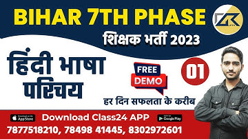 Bihar 7th Phase 2023 | Hindi Vyakaran | Bihar Super TET Hindi Grammar | Bihar STET Hindi Class 01